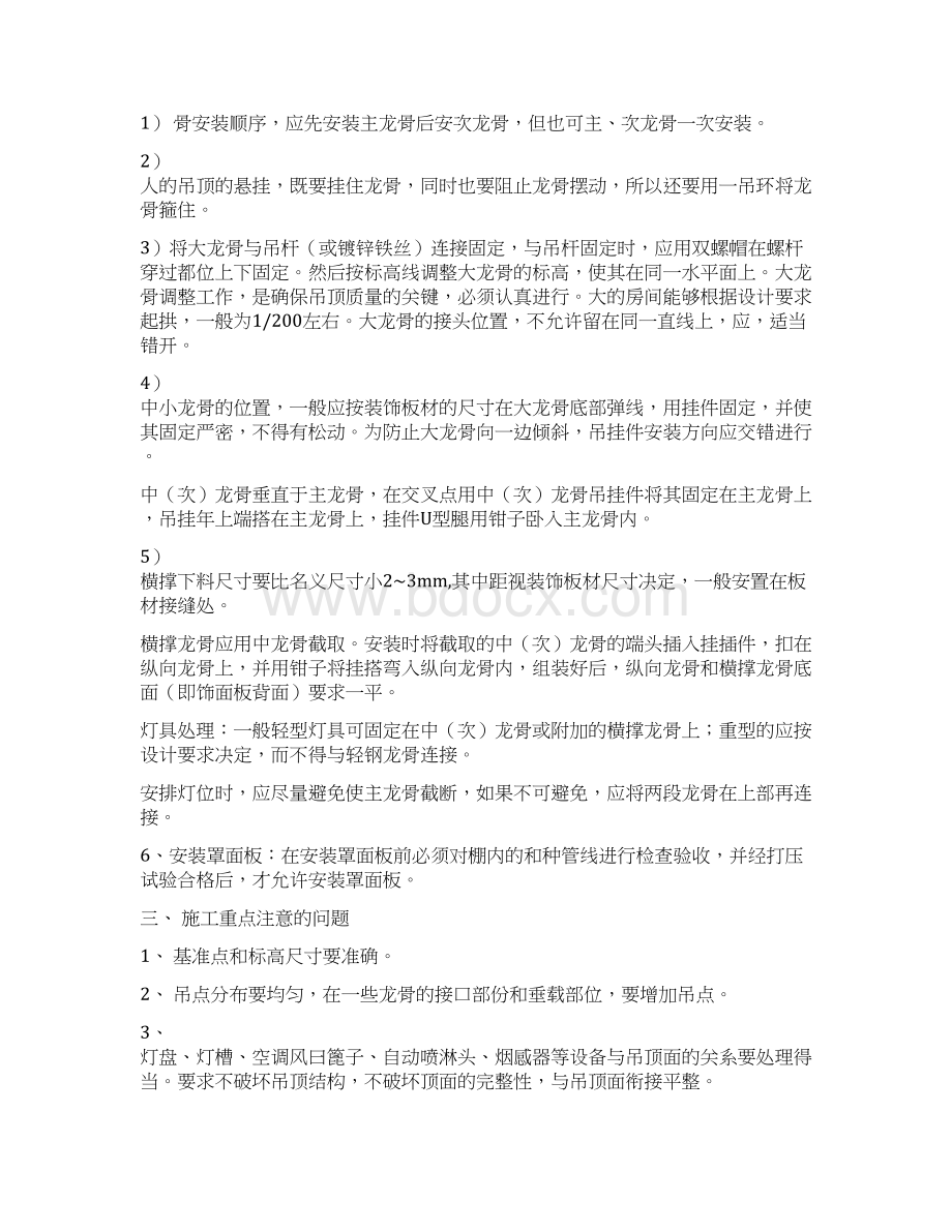 实验室装修施工方案.docx_第2页