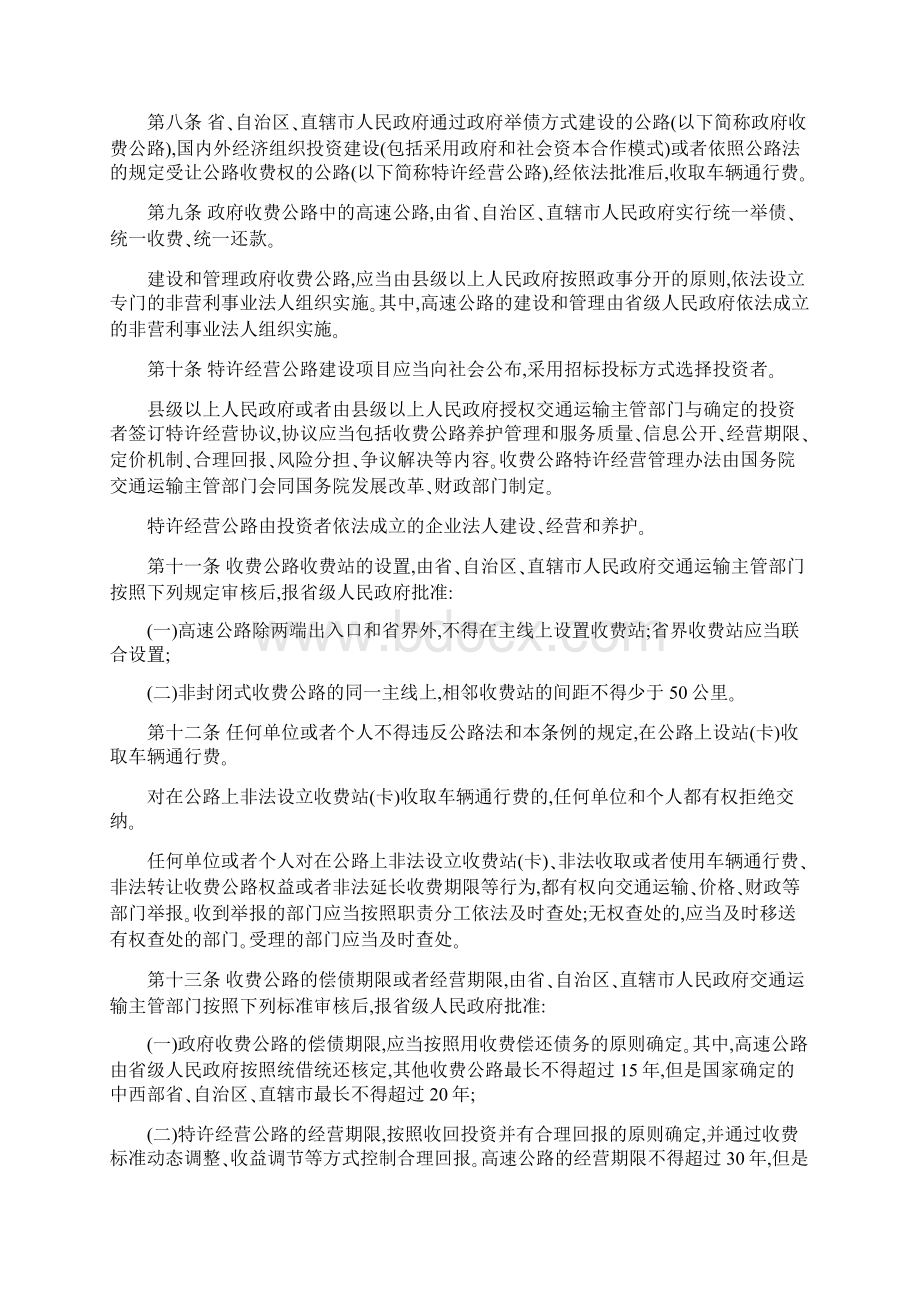 收费公路管理条例Word文件下载.docx_第2页