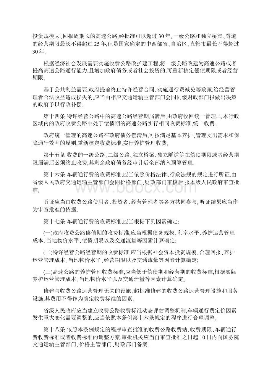 收费公路管理条例Word文件下载.docx_第3页