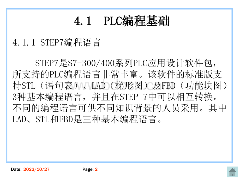 西门子PLC指令实例教程优质PPT.ppt_第2页