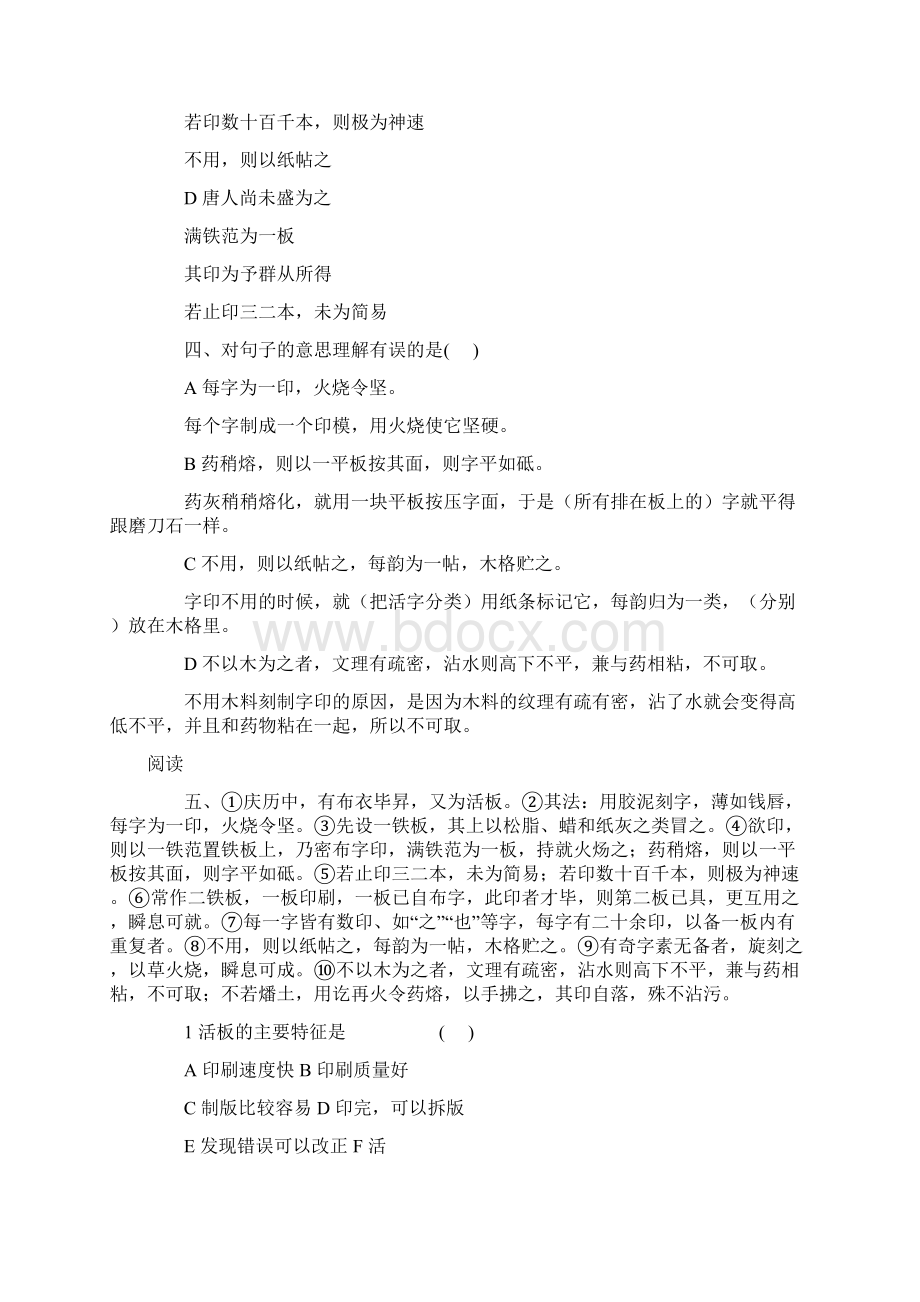 测试苏教八下活板同步练习6套Word格式文档下载.docx_第3页