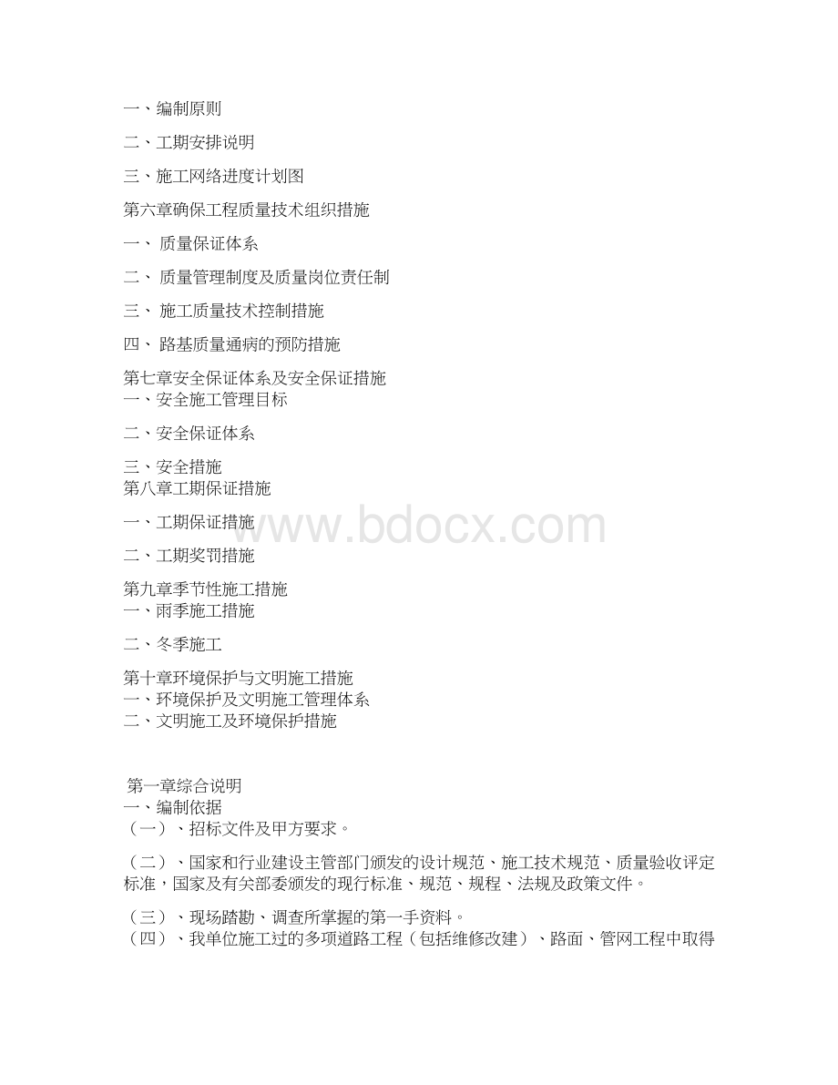 农村面貌提升施工组织设计Word格式.docx_第2页