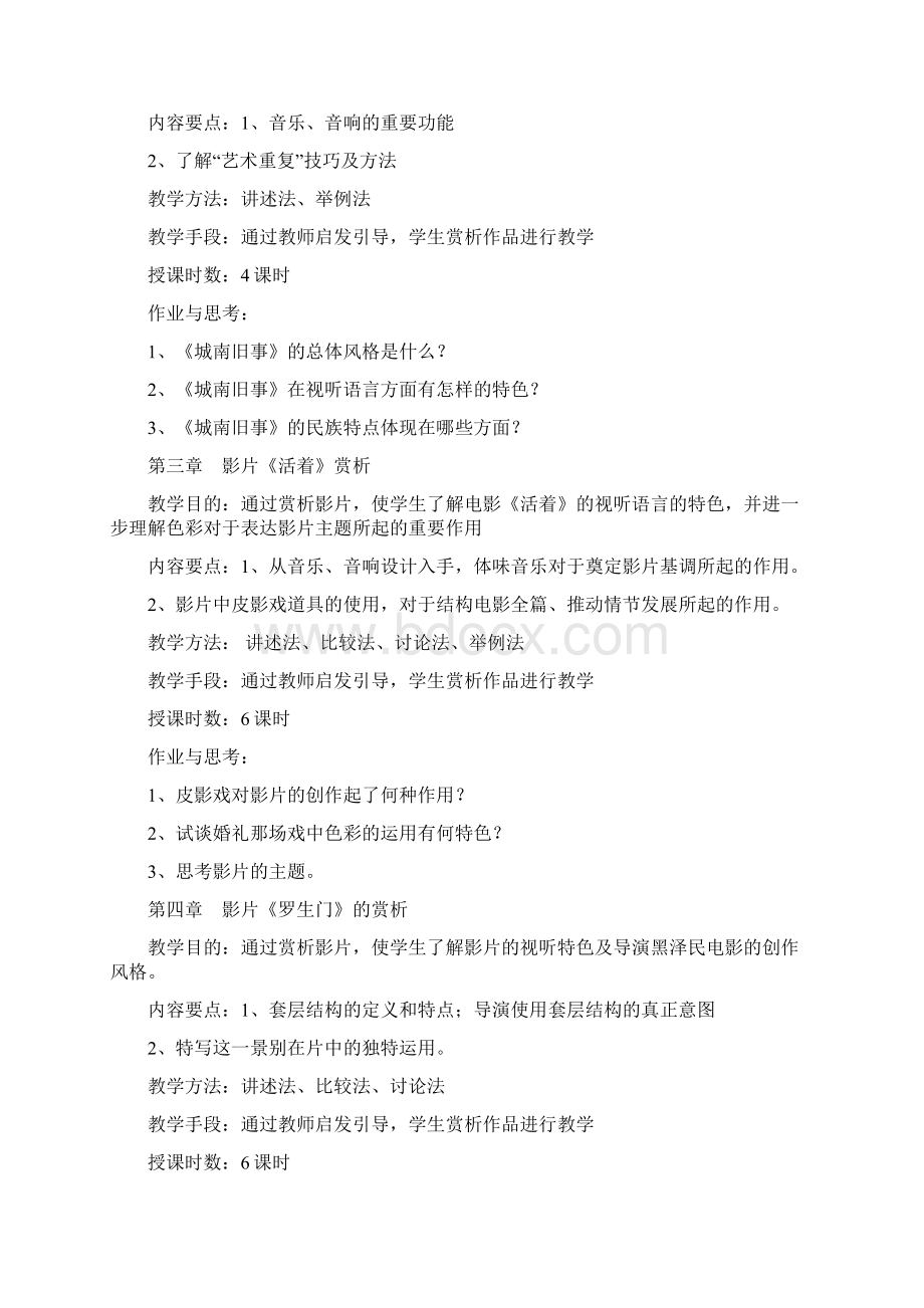 视听语言参考资料.docx_第2页