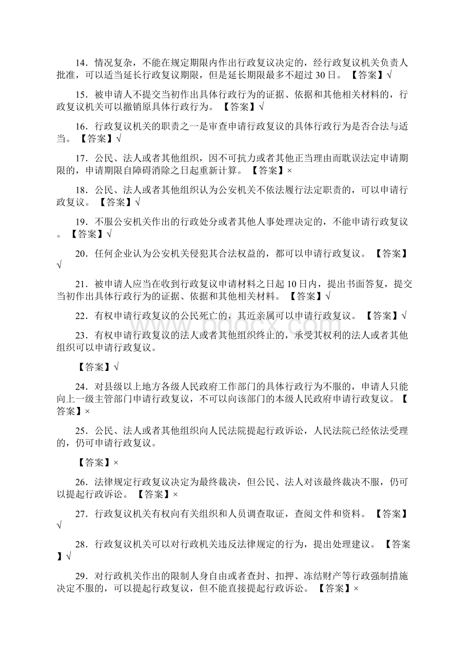 《行政复议法试题》word版.docx_第2页