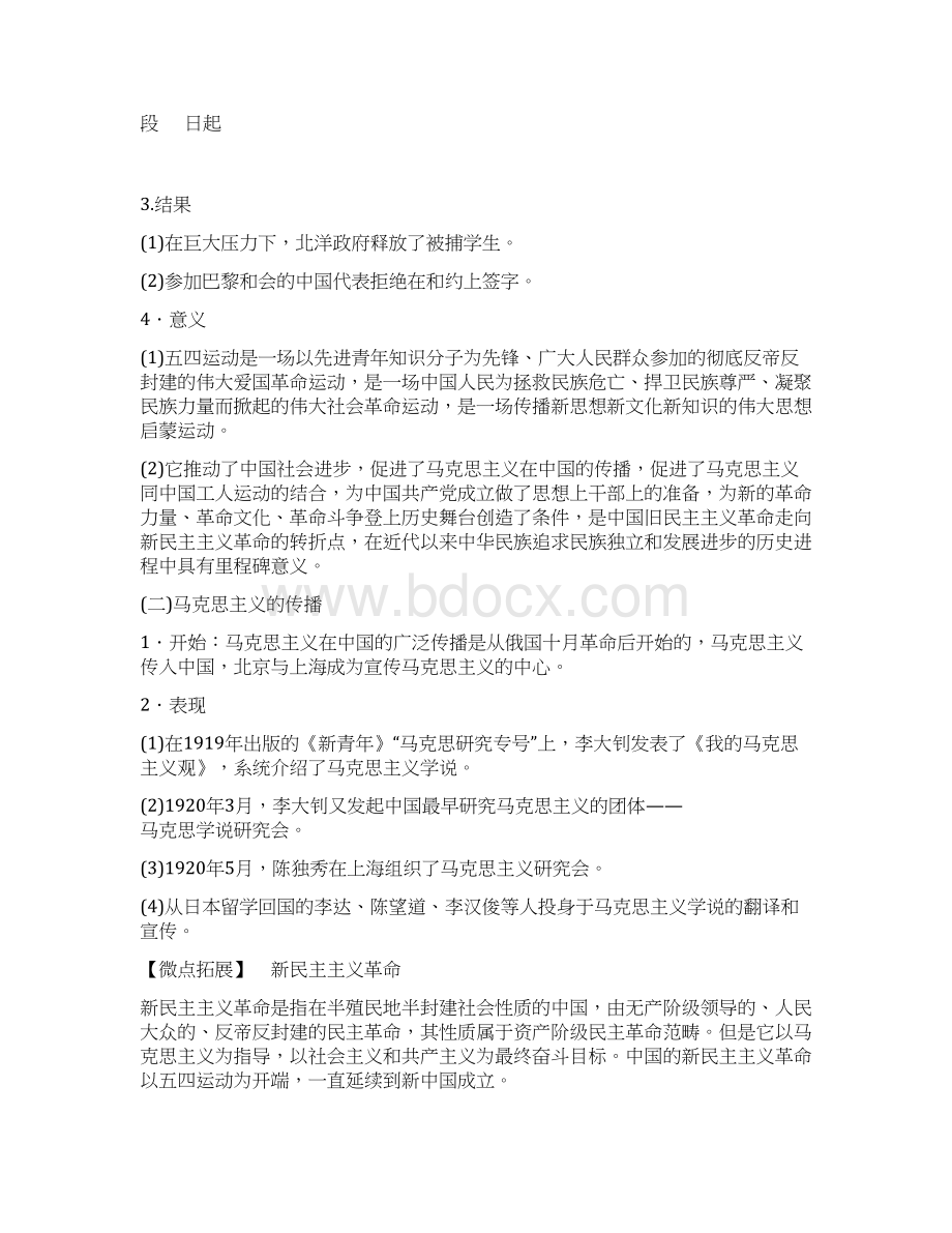 新教材高中历史第七单元中国共产党成立与新民主主义革命兴起第21课五四运动与中国共产党的诞生学案.docx_第3页