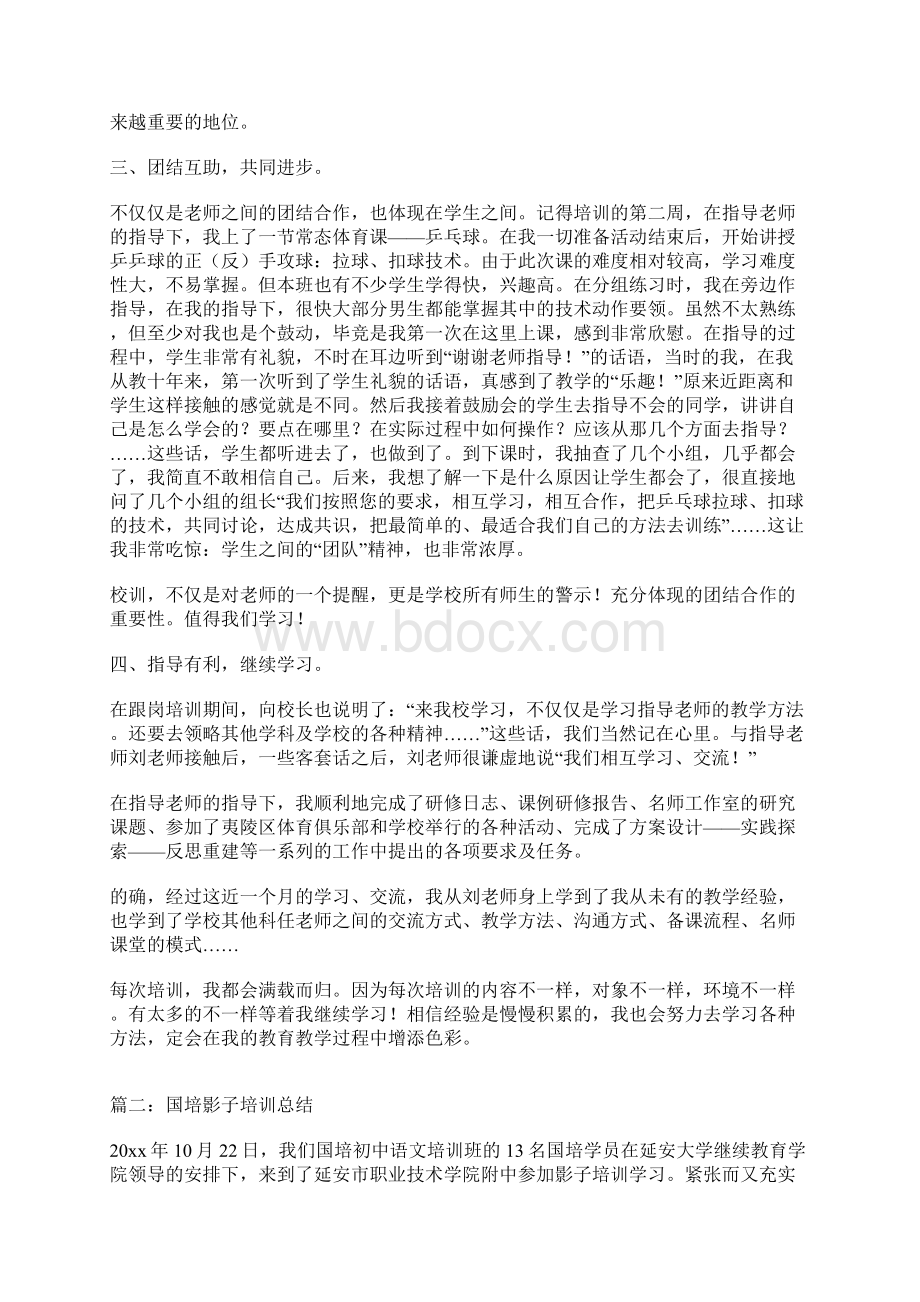 国培影子培训总结.docx_第2页