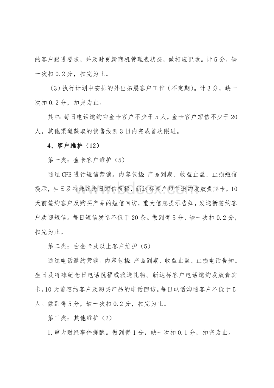 中国银行个人客户经理考核办法Word下载.doc_第3页