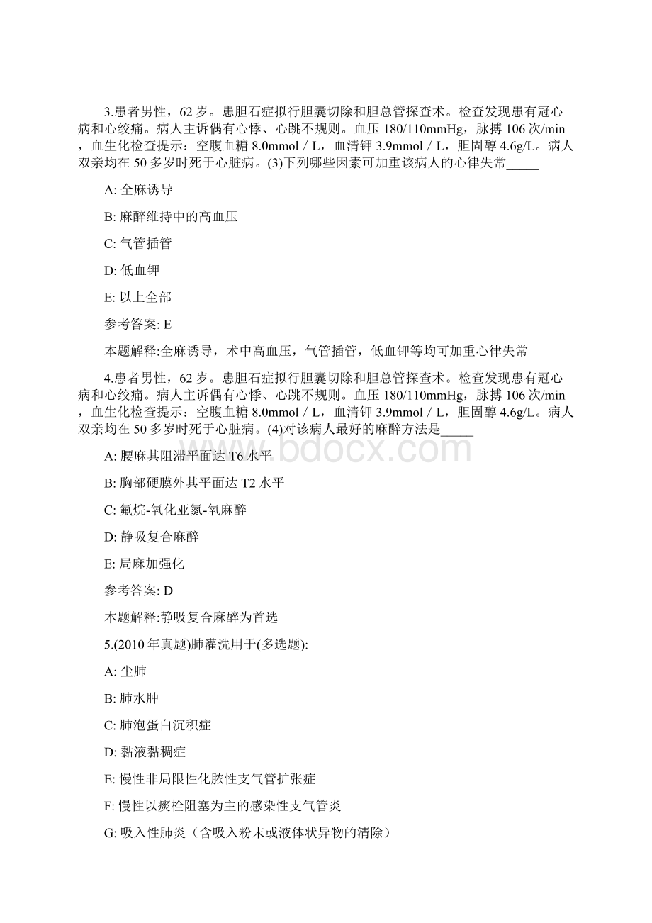 麻醉学中级考试之专业实践技能题库新 全Word文件下载.docx_第2页