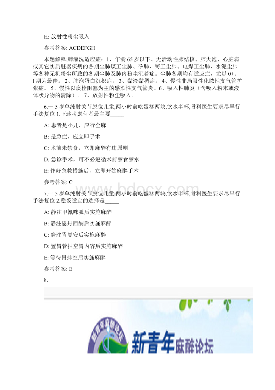 麻醉学中级考试之专业实践技能题库新 全Word文件下载.docx_第3页