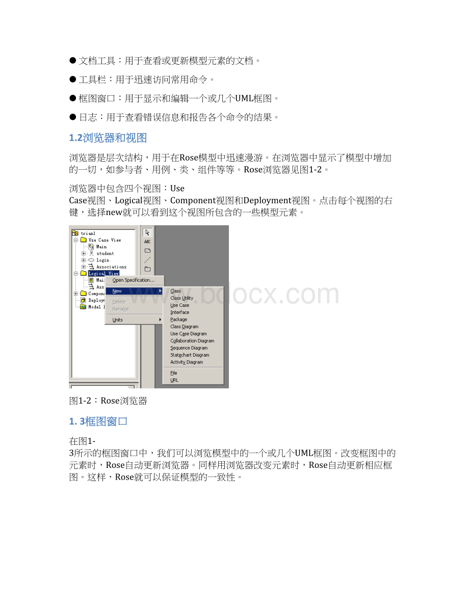 RationalRoseUML建模教程+使用详解Word文件下载.docx_第2页