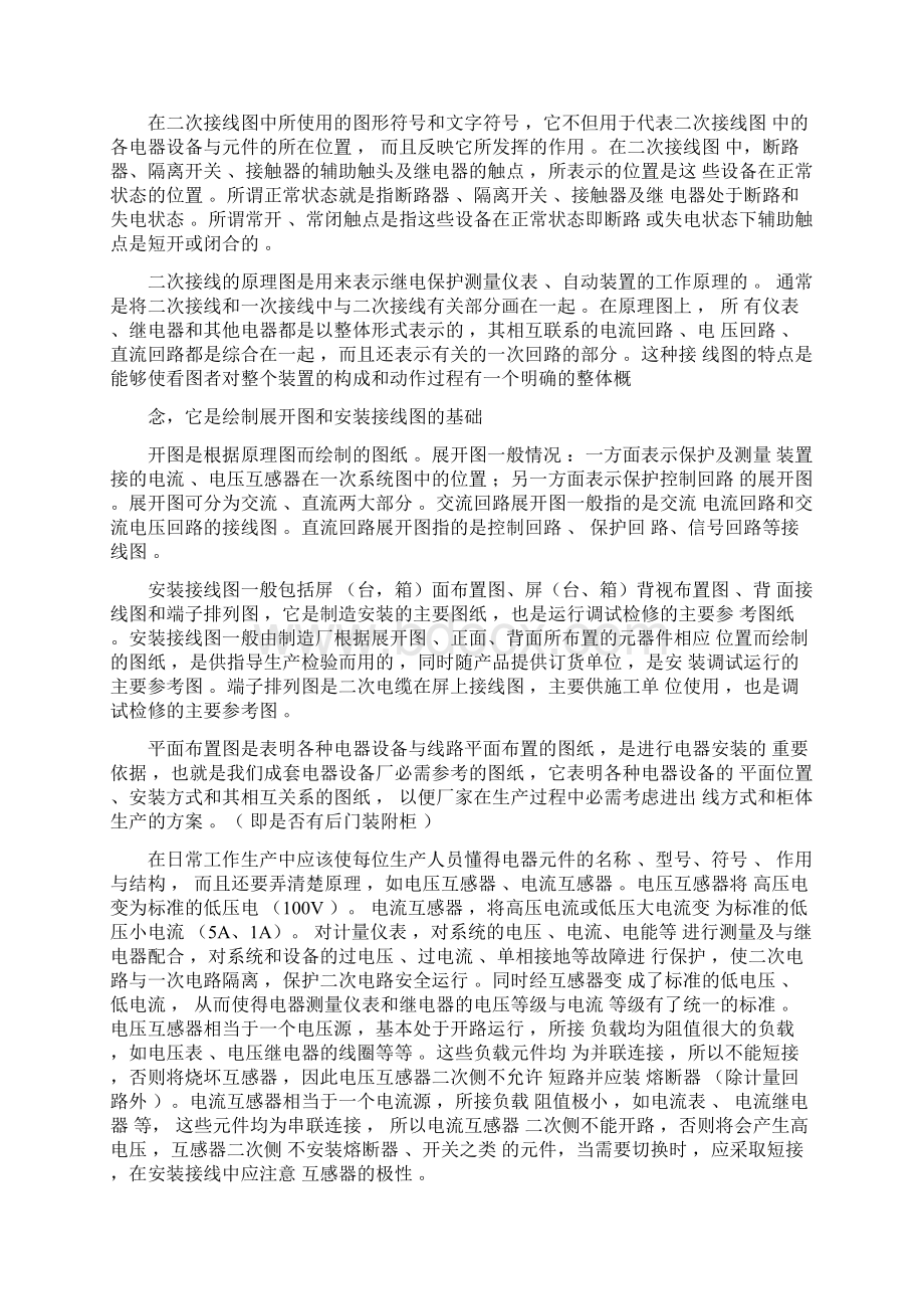 高低压成套电气设备一次二次安装接线基础知识Word文件下载.docx_第2页