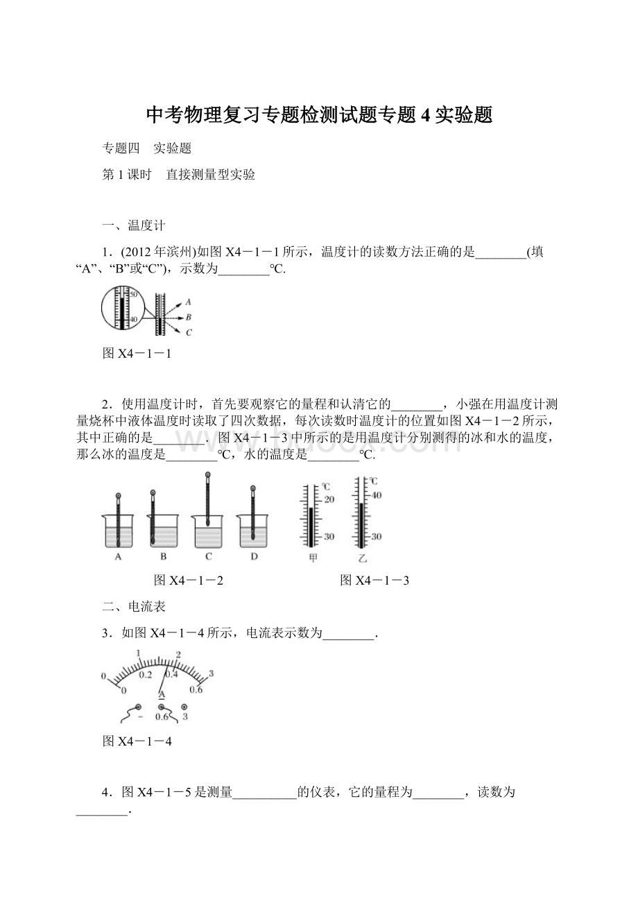 中考物理复习专题检测试题专题4实验题.docx