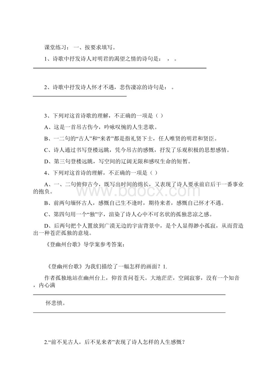 精编版部编版七年级语文下册 20 古代诗歌五首 学案及答案Word格式.docx_第2页