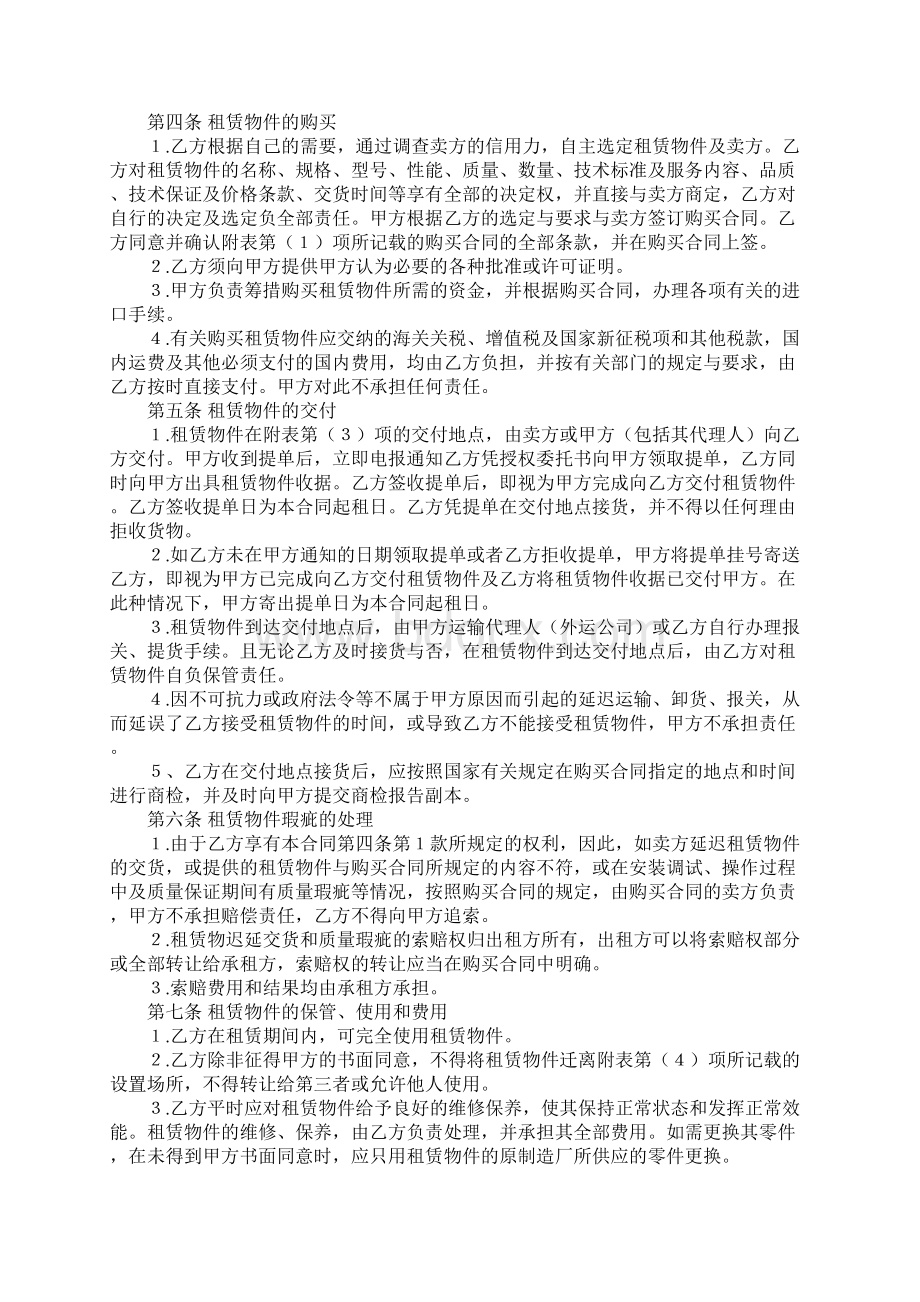 融资租赁合同4篇Word文件下载.docx_第2页