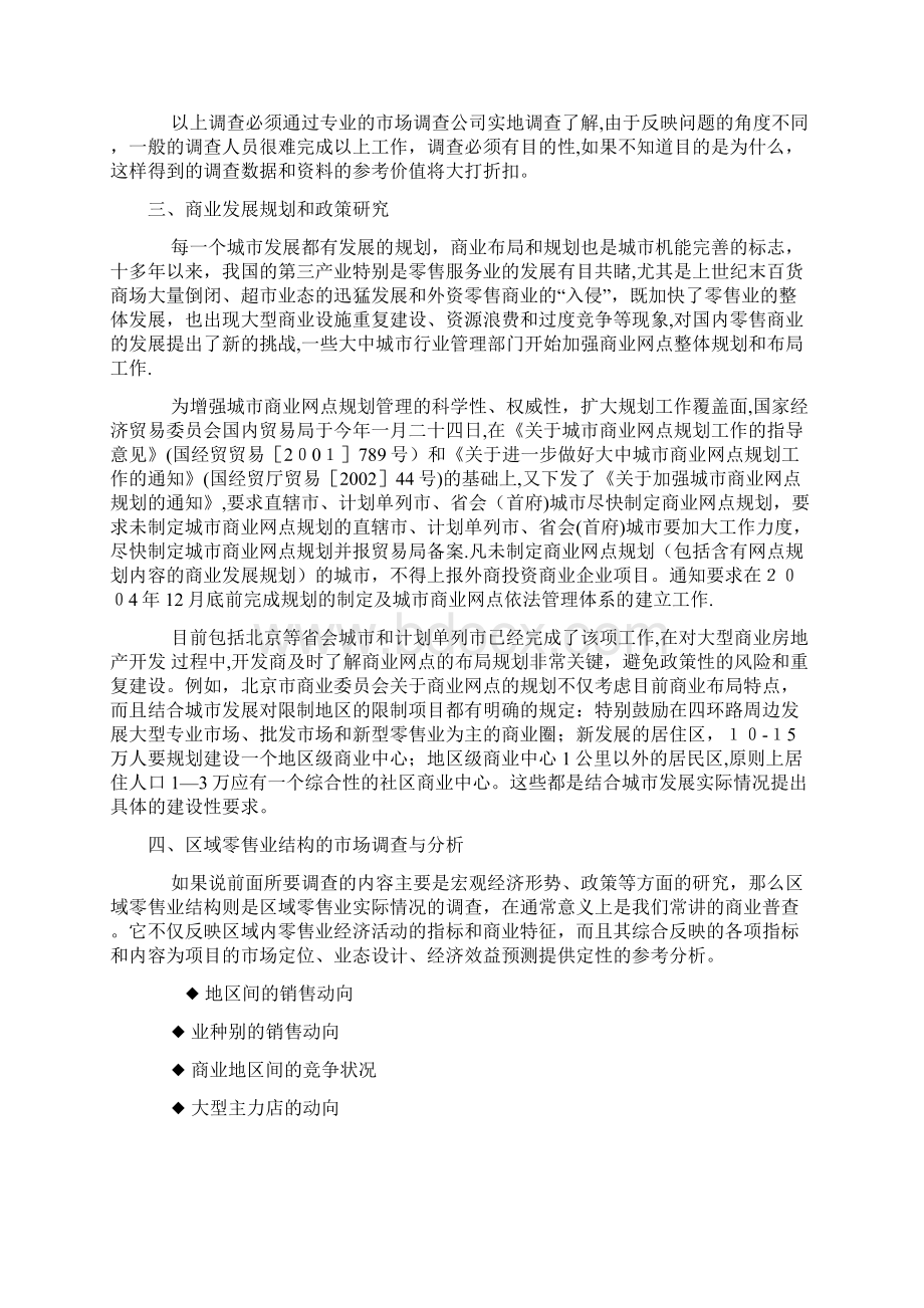 市场调研的目的及方法.docx_第2页