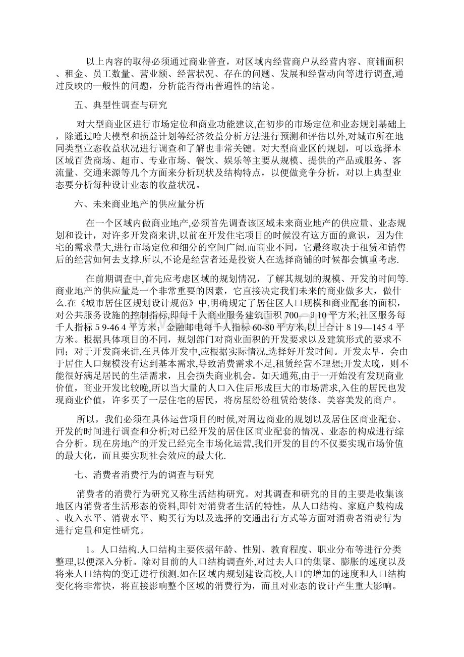 市场调研的目的及方法.docx_第3页