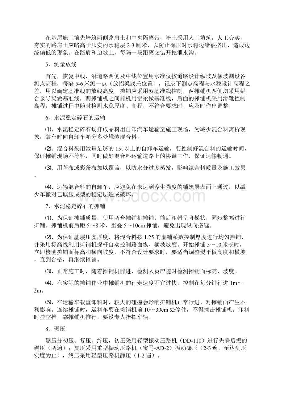 水稳层专项施工方案.docx_第3页