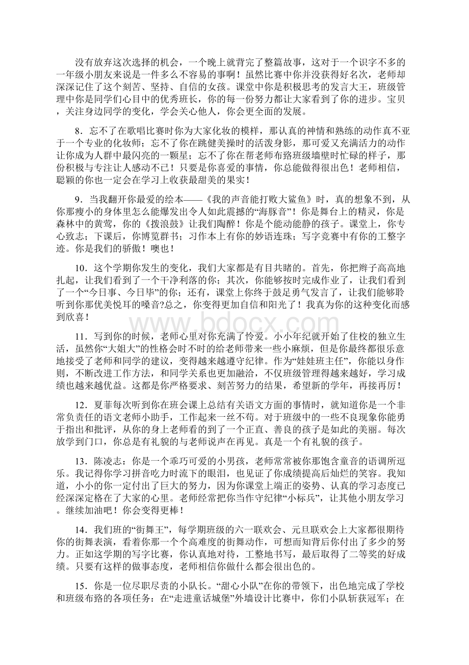 期末评语50字Word文件下载.docx_第2页