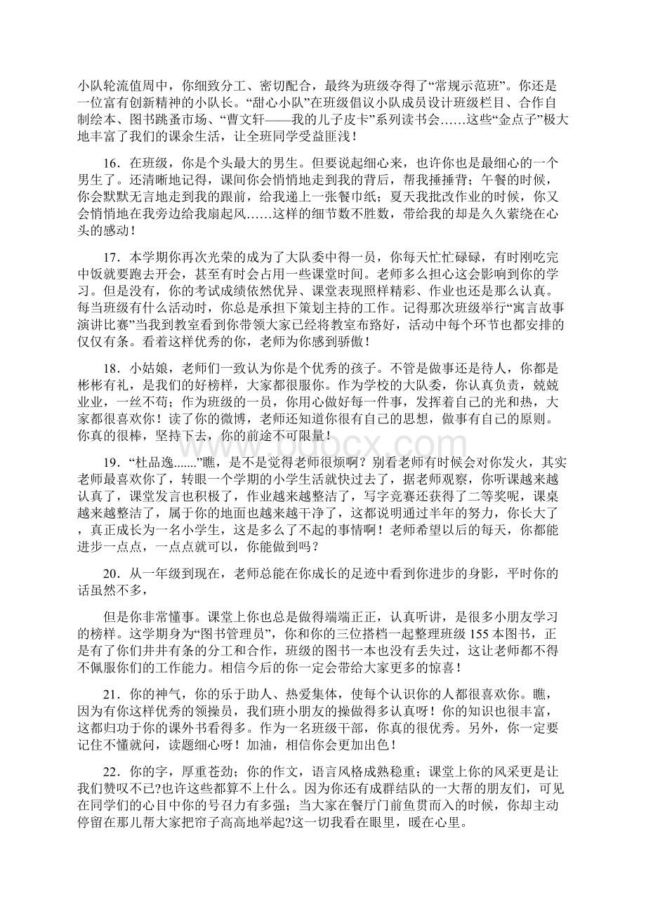 期末评语50字Word文件下载.docx_第3页