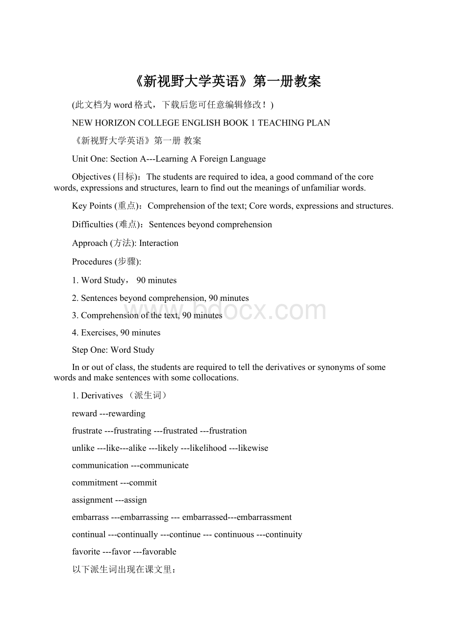 《新视野大学英语》第一册教案Word文档格式.docx