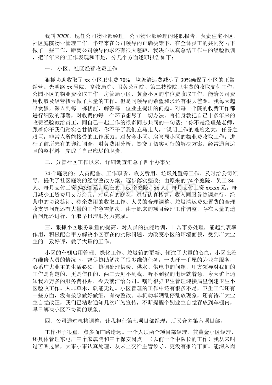 物业经理述职报告5篇.docx_第3页