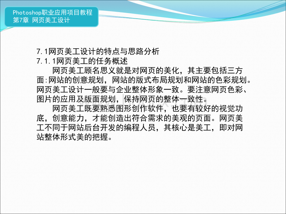 第7章网页美工设计优质PPT.ppt_第2页