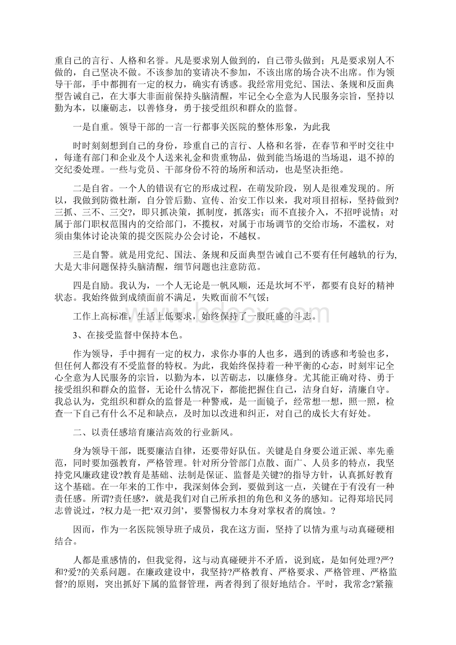 廉洁自律述廉报告.docx_第2页