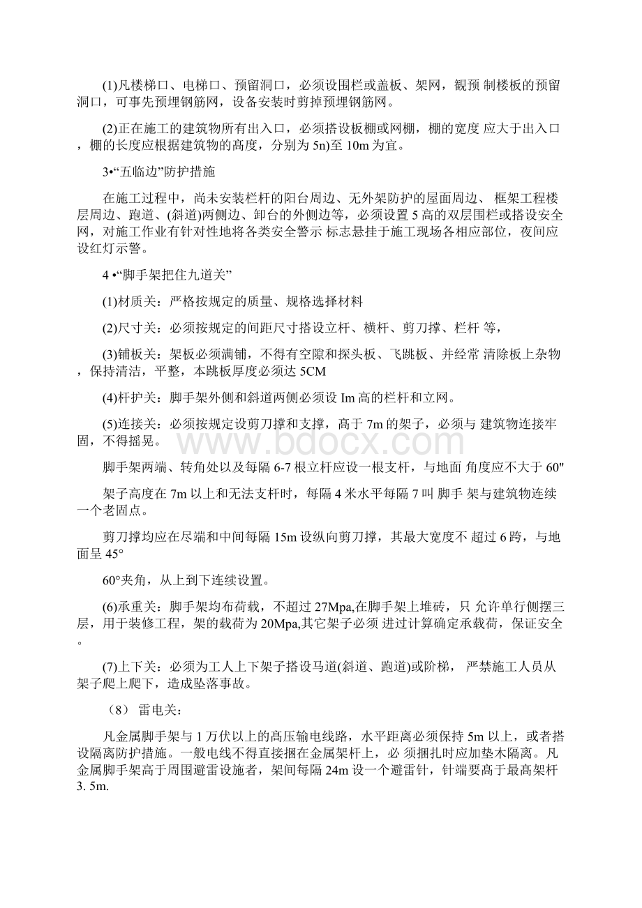 施工现场预防高空坠落的应急处置预案Word下载.docx_第2页