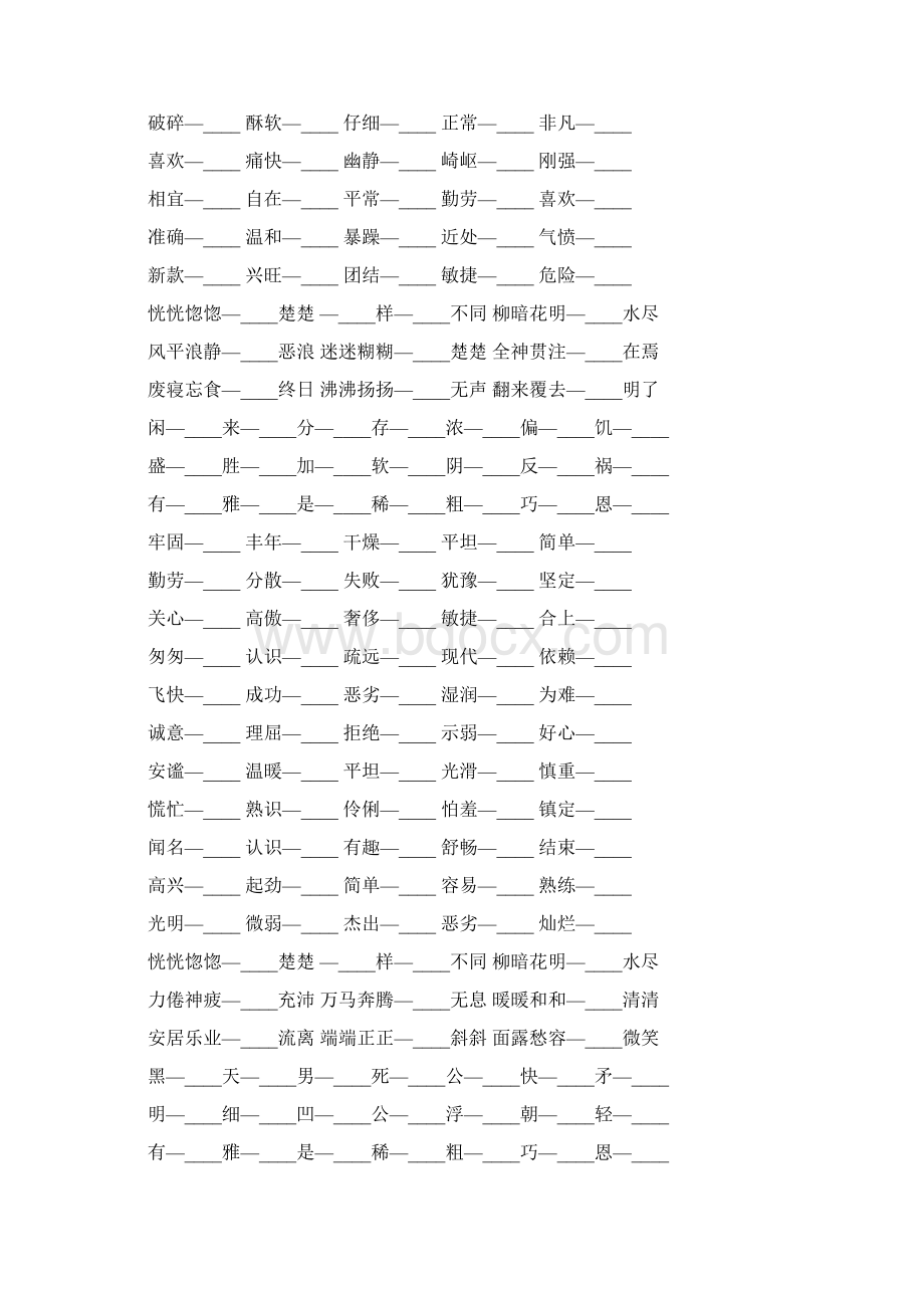 小学语文六年级毕业总复习反义词专项训练1.docx_第2页