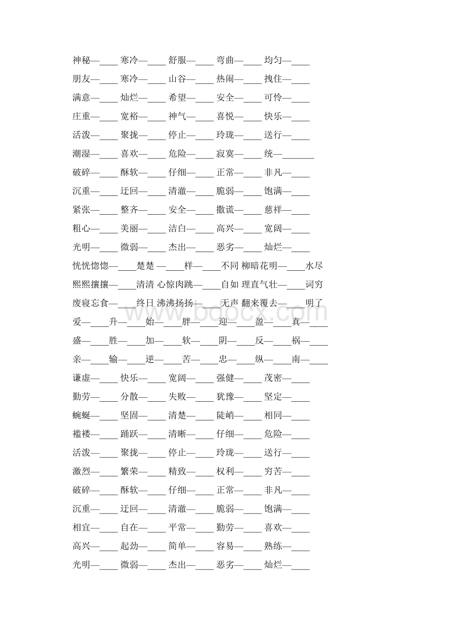 小学语文六年级毕业总复习反义词专项训练1.docx_第3页