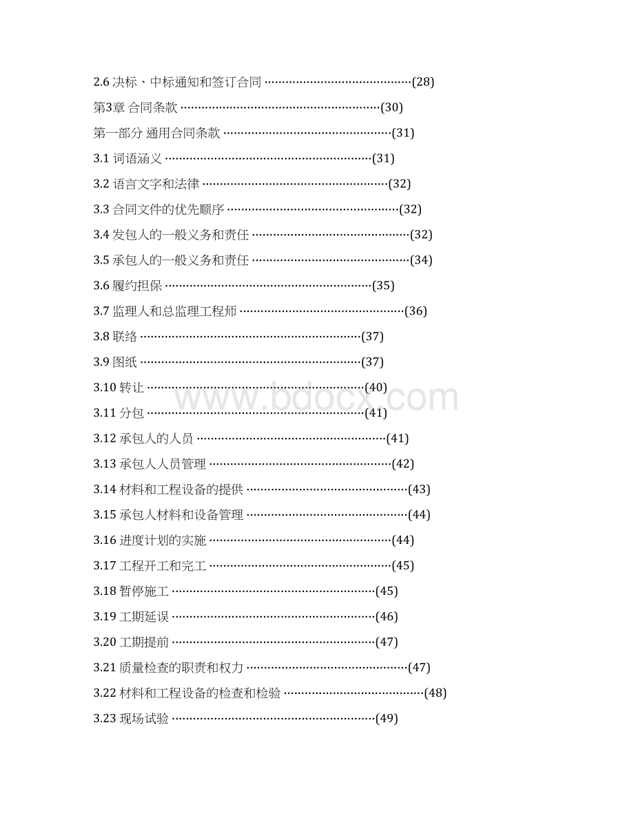 26浙江省水利工程施工招标文件及合同示范文本doc.docx_第2页