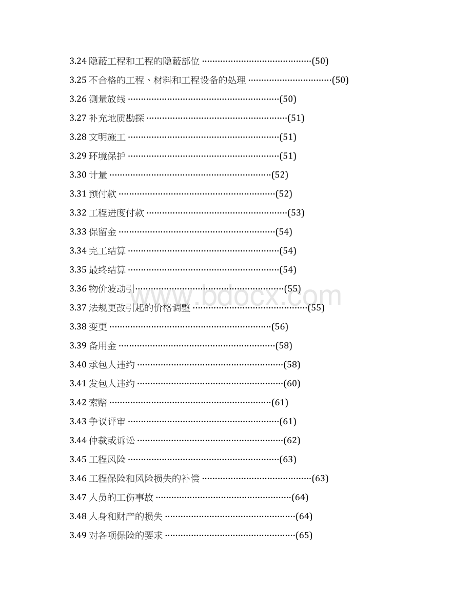 26浙江省水利工程施工招标文件及合同示范文本doc.docx_第3页