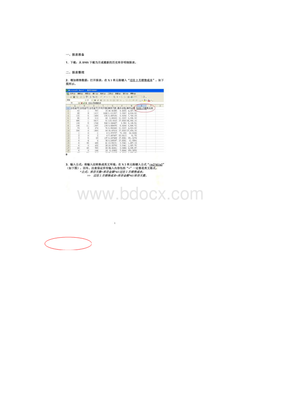 商品库存结构分析方法用数据透视表Word格式文档下载.docx_第2页