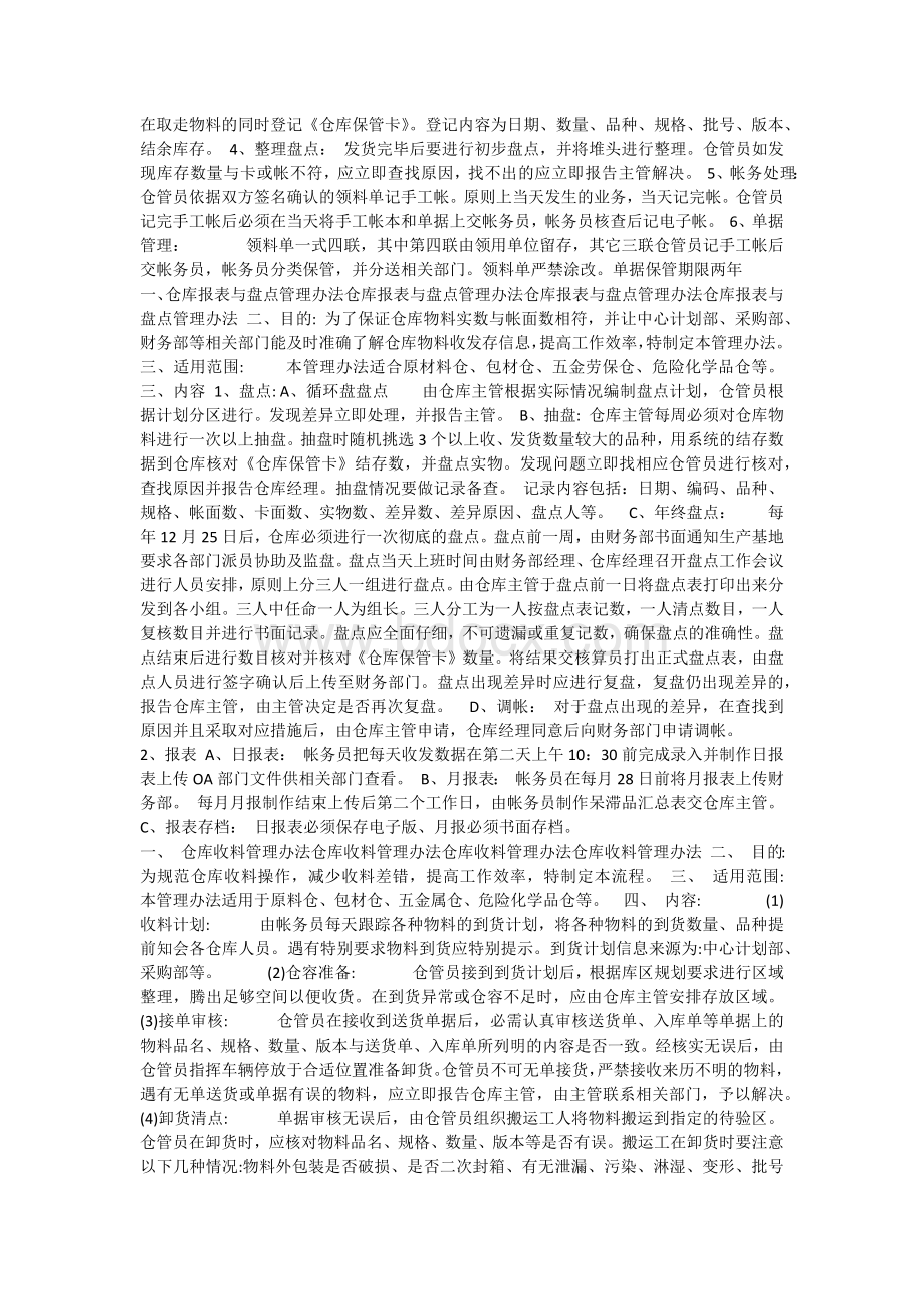 仓库搬运管理办法Word下载.docx_第3页