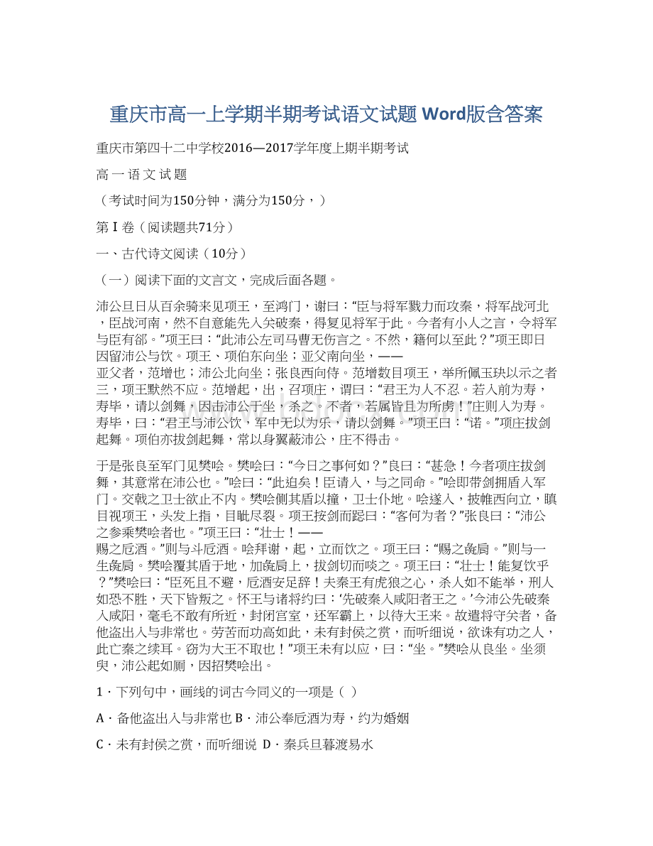 重庆市高一上学期半期考试语文试题 Word版含答案.docx