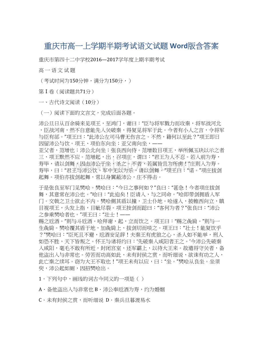 重庆市高一上学期半期考试语文试题 Word版含答案Word文档格式.docx_第1页