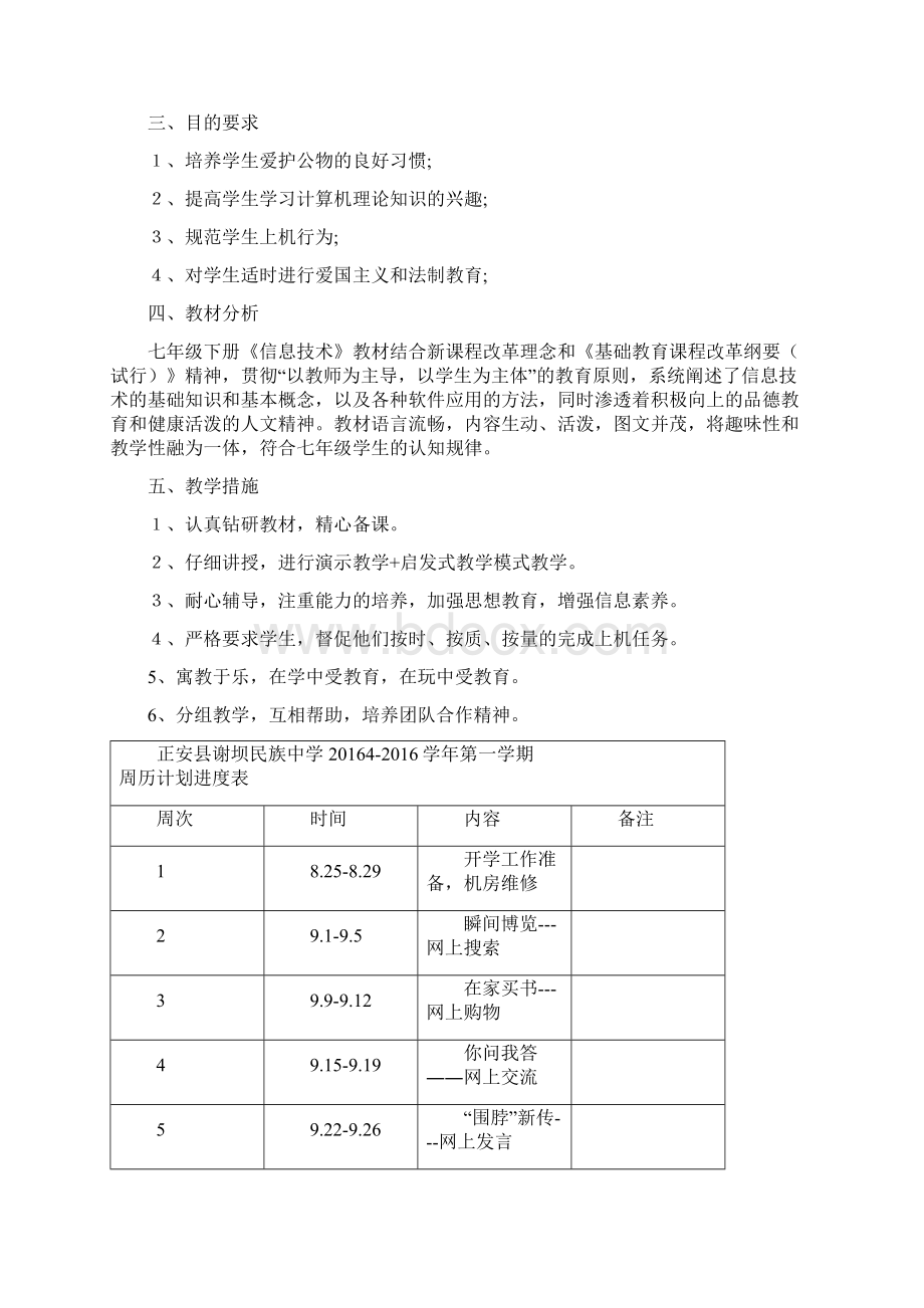 七年级上册信息技术教案清华版.docx_第2页