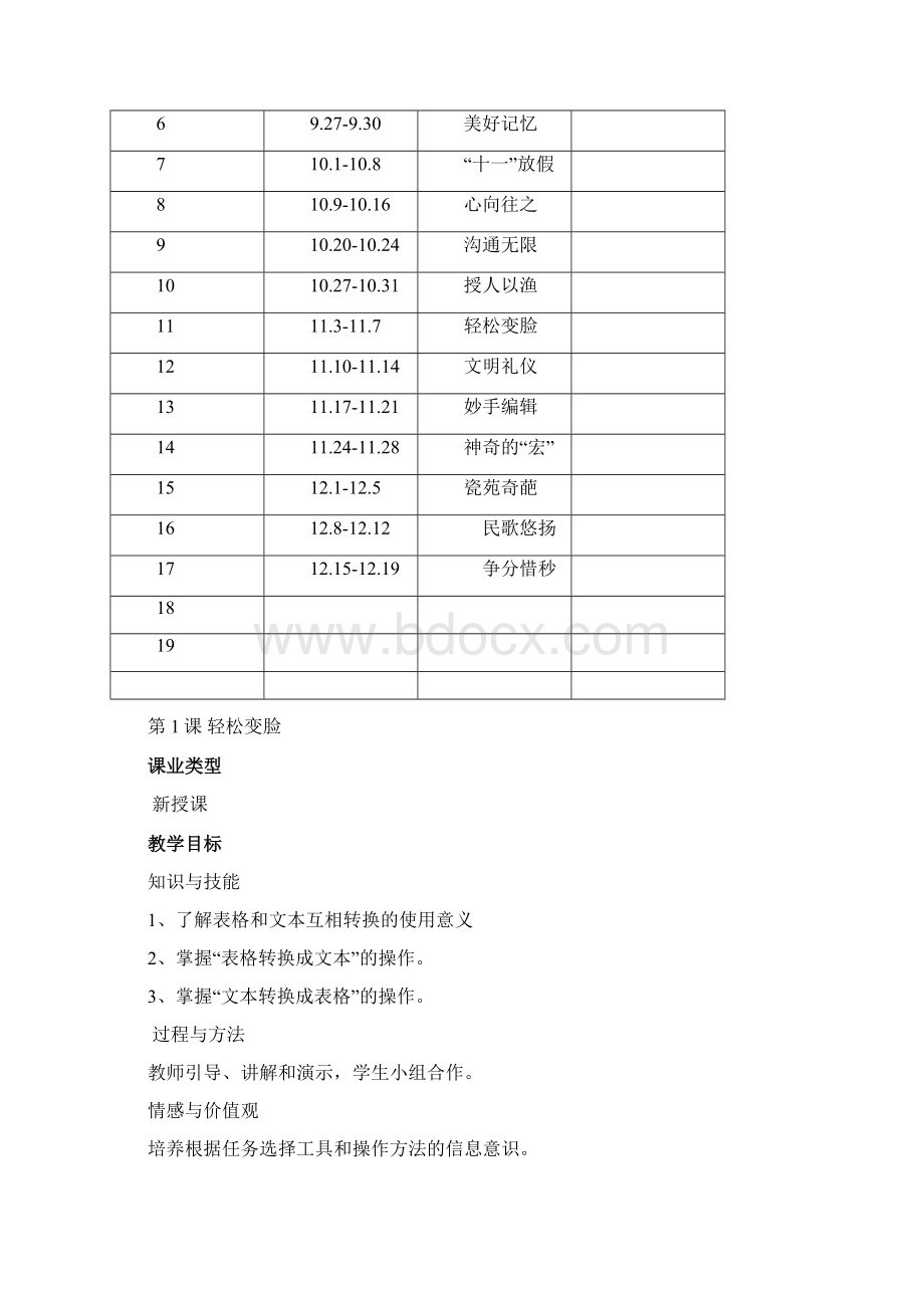 七年级上册信息技术教案清华版Word下载.docx_第3页