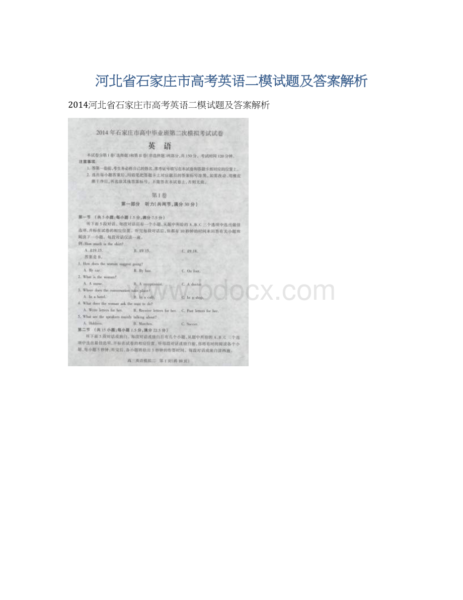 河北省石家庄市高考英语二模试题及答案解析.docx