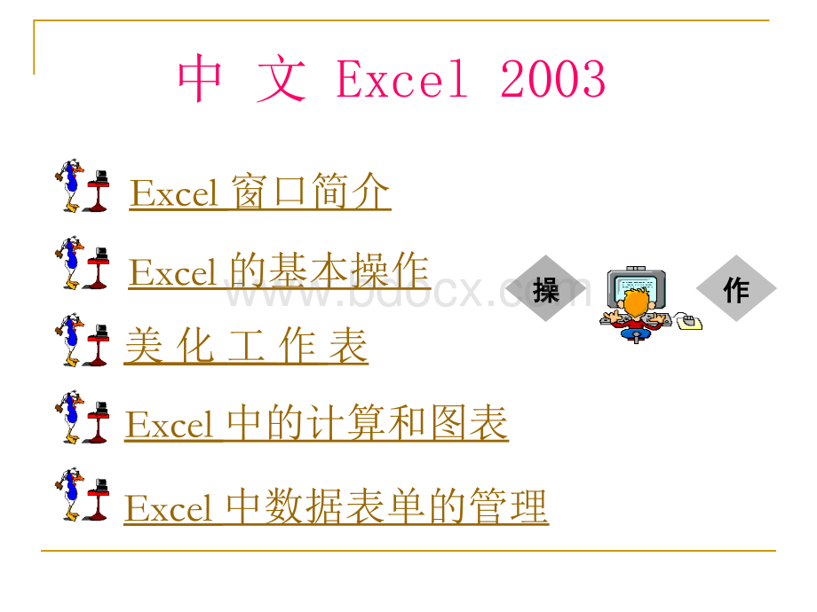 计算机应用基础Excel.ppt_第2页