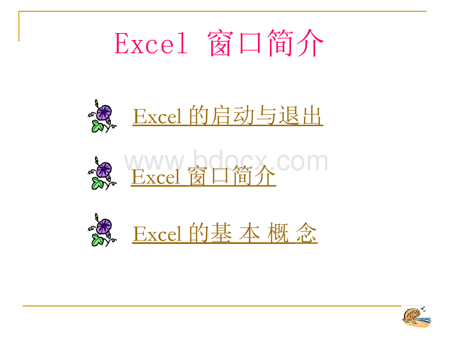 计算机应用基础Excel.ppt_第3页