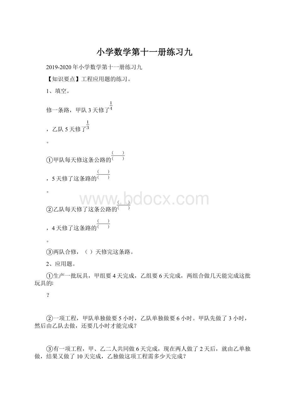 小学数学第十一册练习九Word文档下载推荐.docx