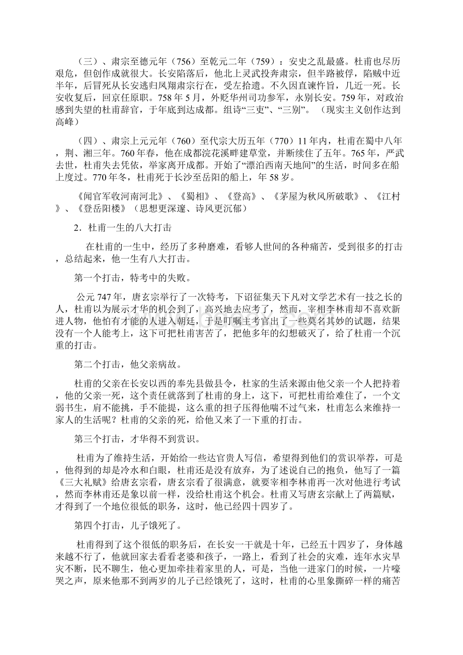 杜甫诗三首 优秀教学设计 实用教案.docx_第2页