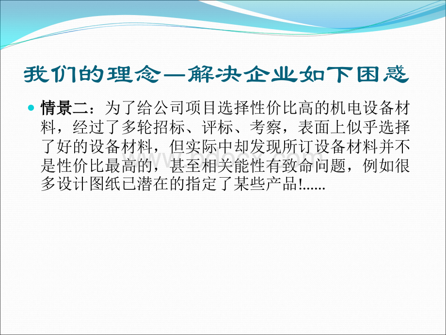 中国商业地产机电系统和绿色认证全程管理唯一金牌培训介绍.ppt_第3页