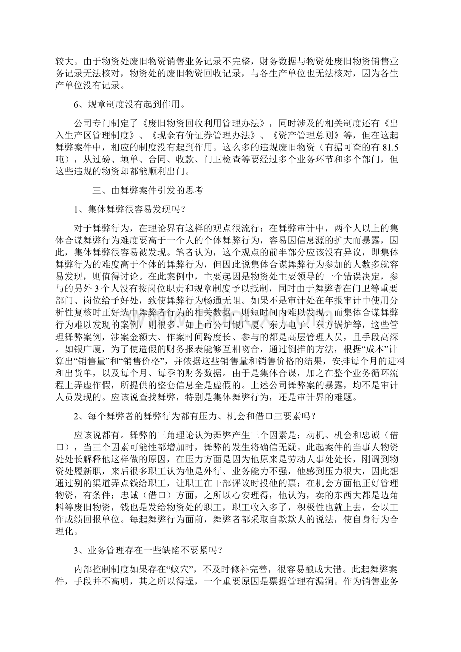 内控制度案例分析报告.docx_第3页