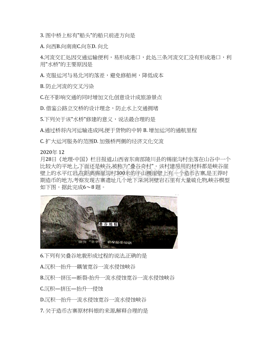 湖南省长沙市长郡十五校届高三毕业班下学期第一次联合考试地理试题及答案解析Word文档下载推荐.docx_第3页