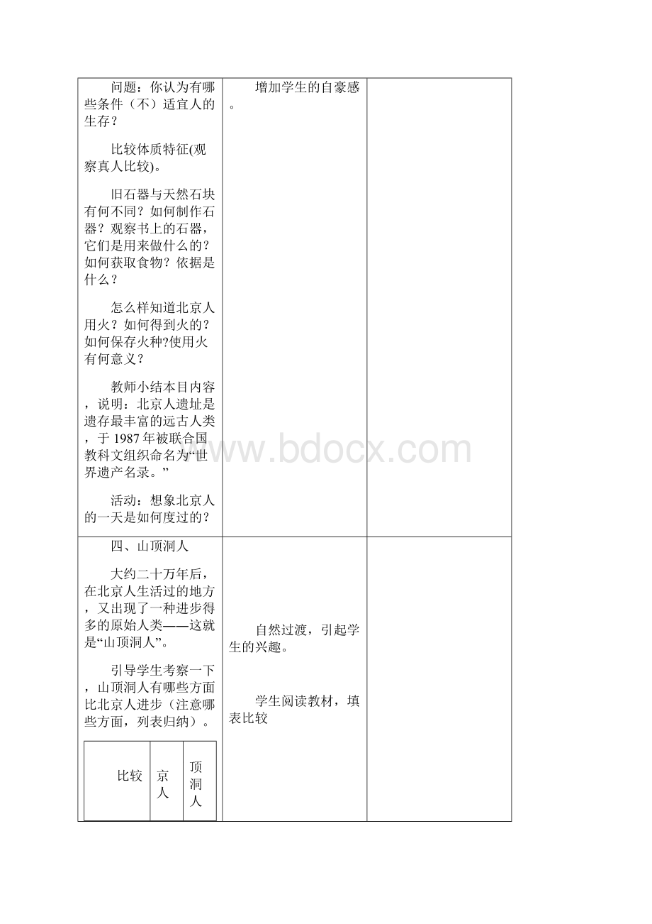 七年级历史上册导学案川教版Word格式文档下载.docx_第3页