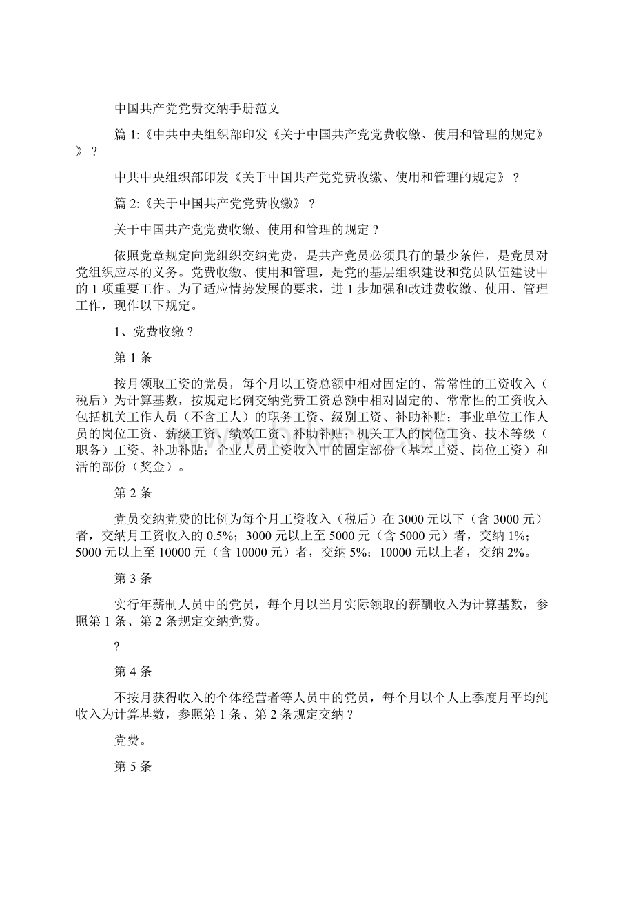 中国共产党党费交纳手册例文Word格式.docx_第2页