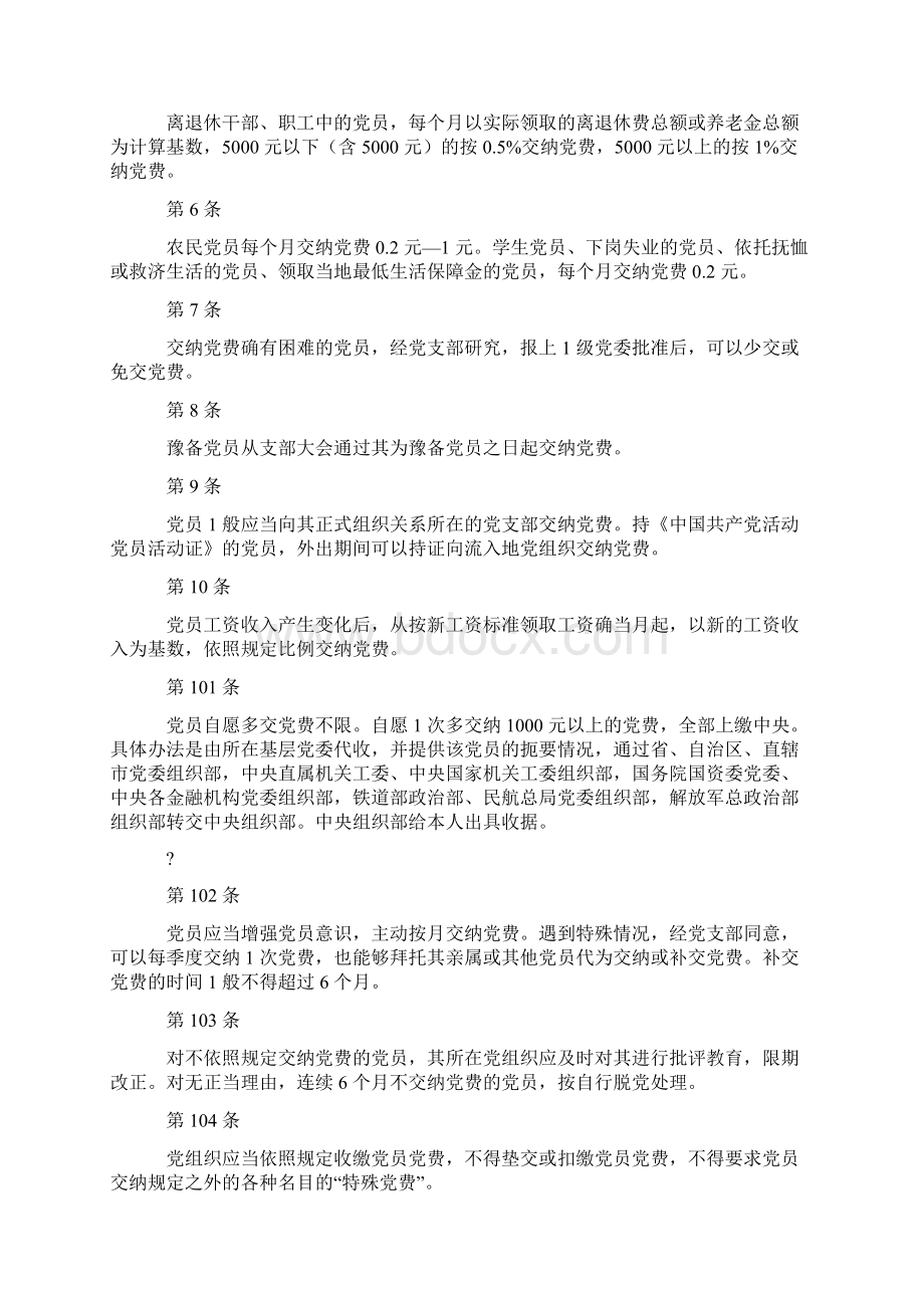 中国共产党党费交纳手册例文Word格式.docx_第3页