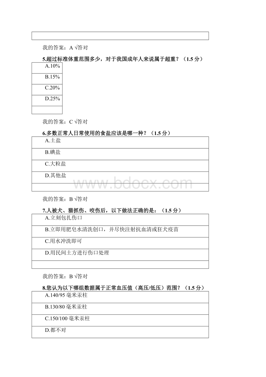 最新内蒙古继续教育考试题答案完整版4套.docx_第2页